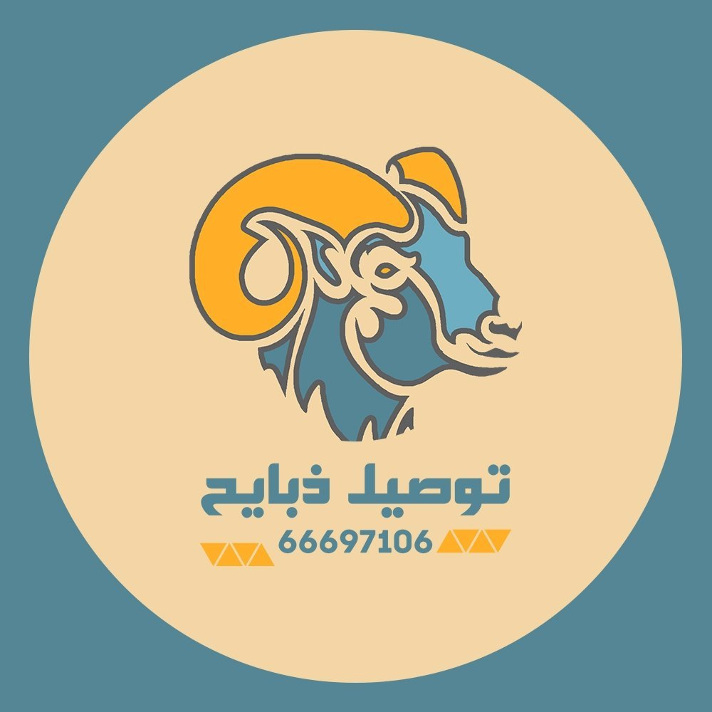 ذبائح  الكويت