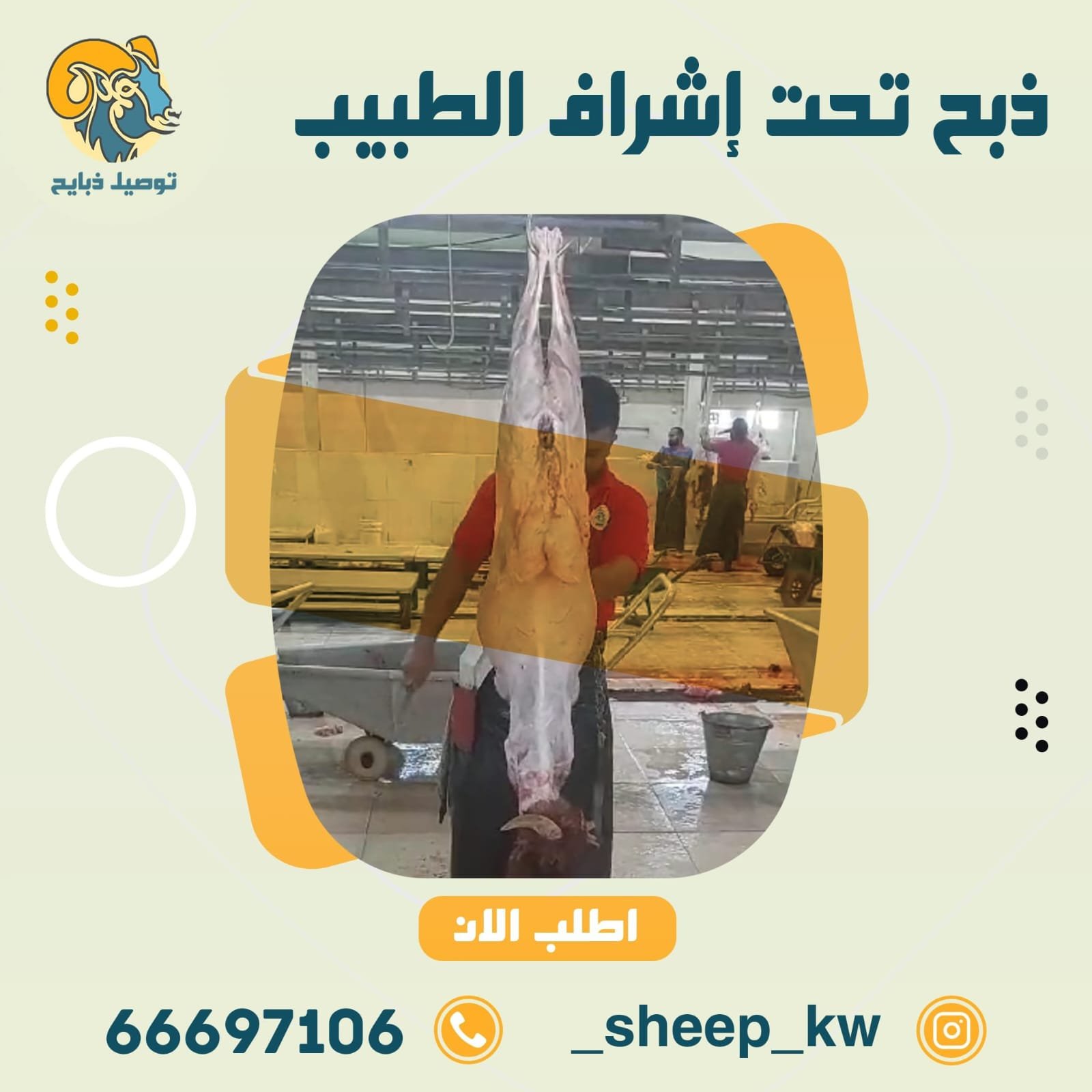 خراف